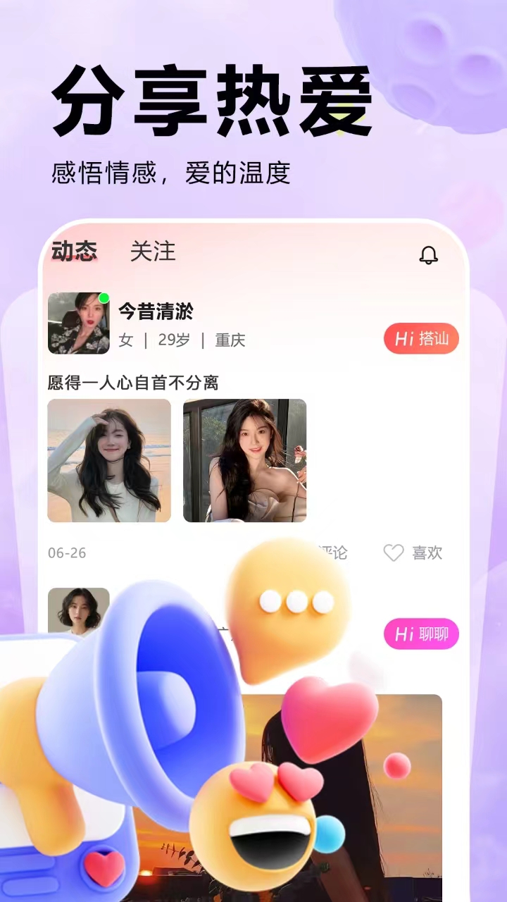 附近蜜爱app截图