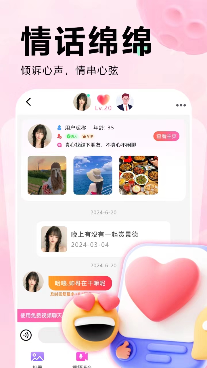 附近蜜爱app截图