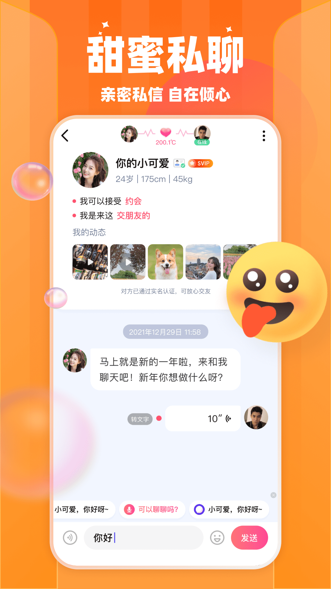 附近陌爱下载介绍图