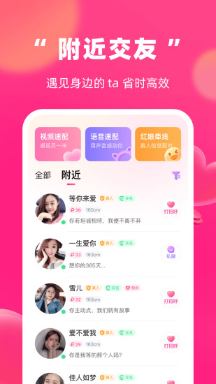 附近面聊app截图