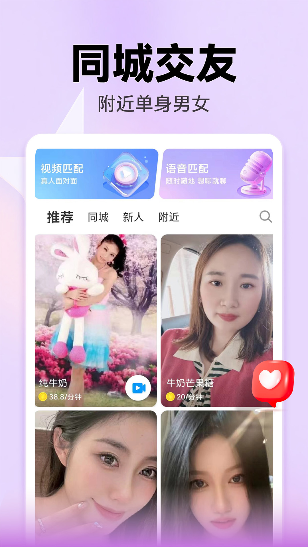 附近陌盼app截图