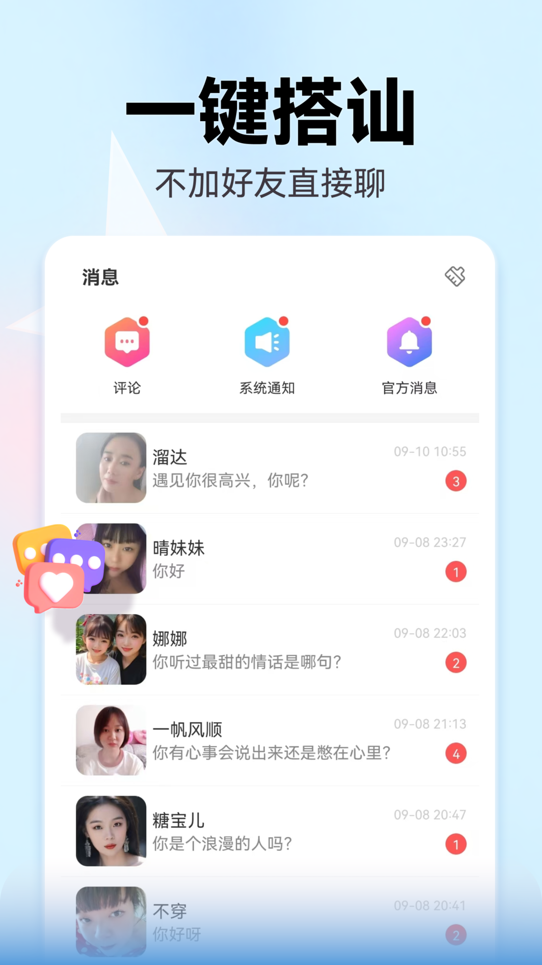 附近陌盼app截图