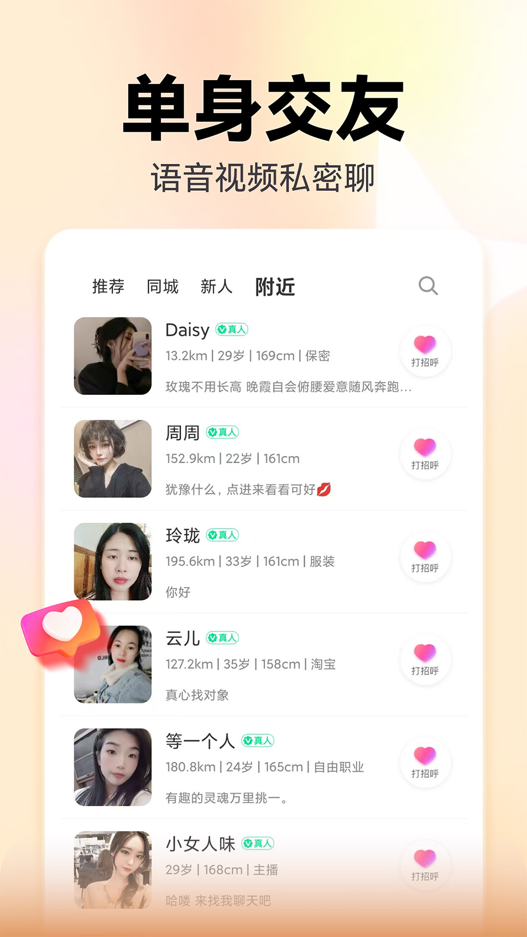 附近陌盼app截图