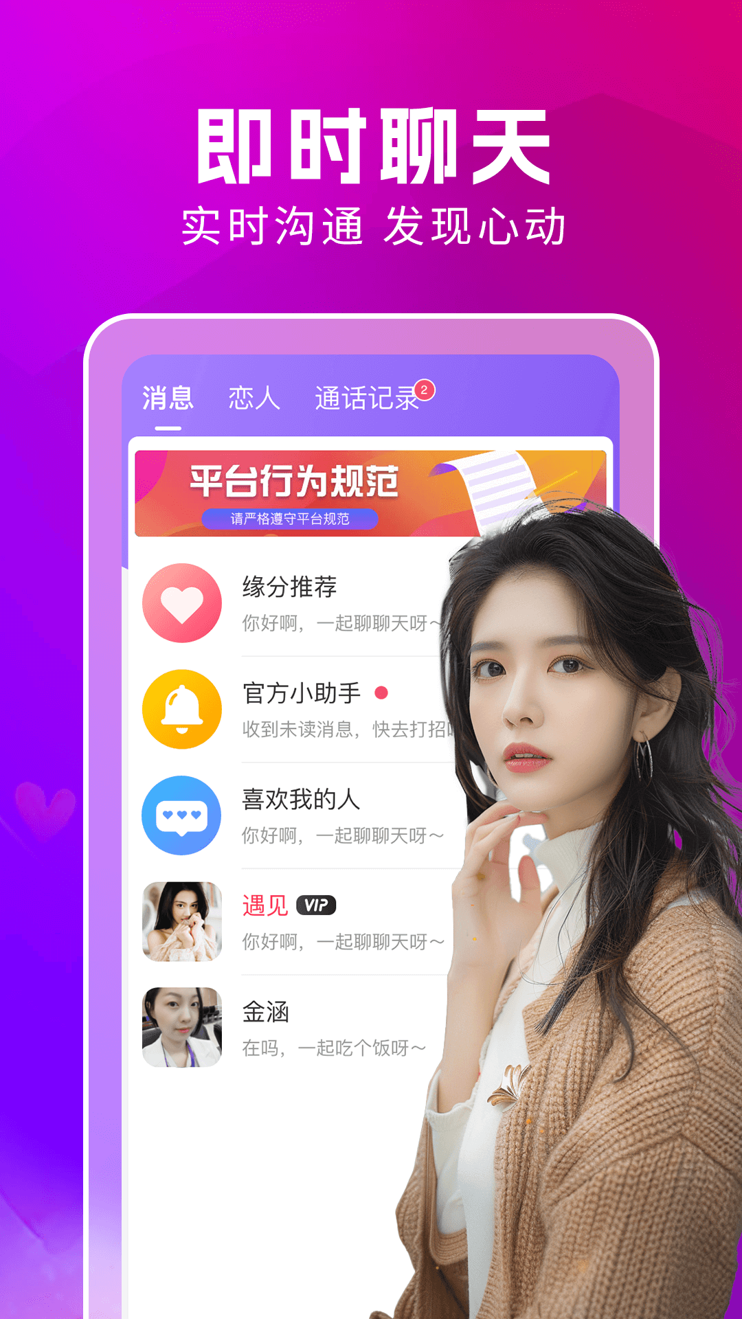 附近蜜约会app截图