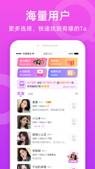 附近陌友聊app截图