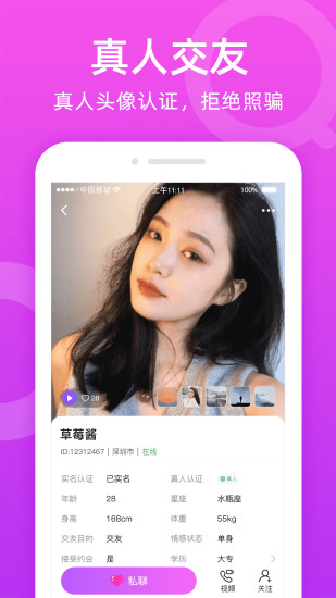 附近陌友聊app截图