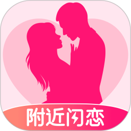 附近闪恋 v3.7.0