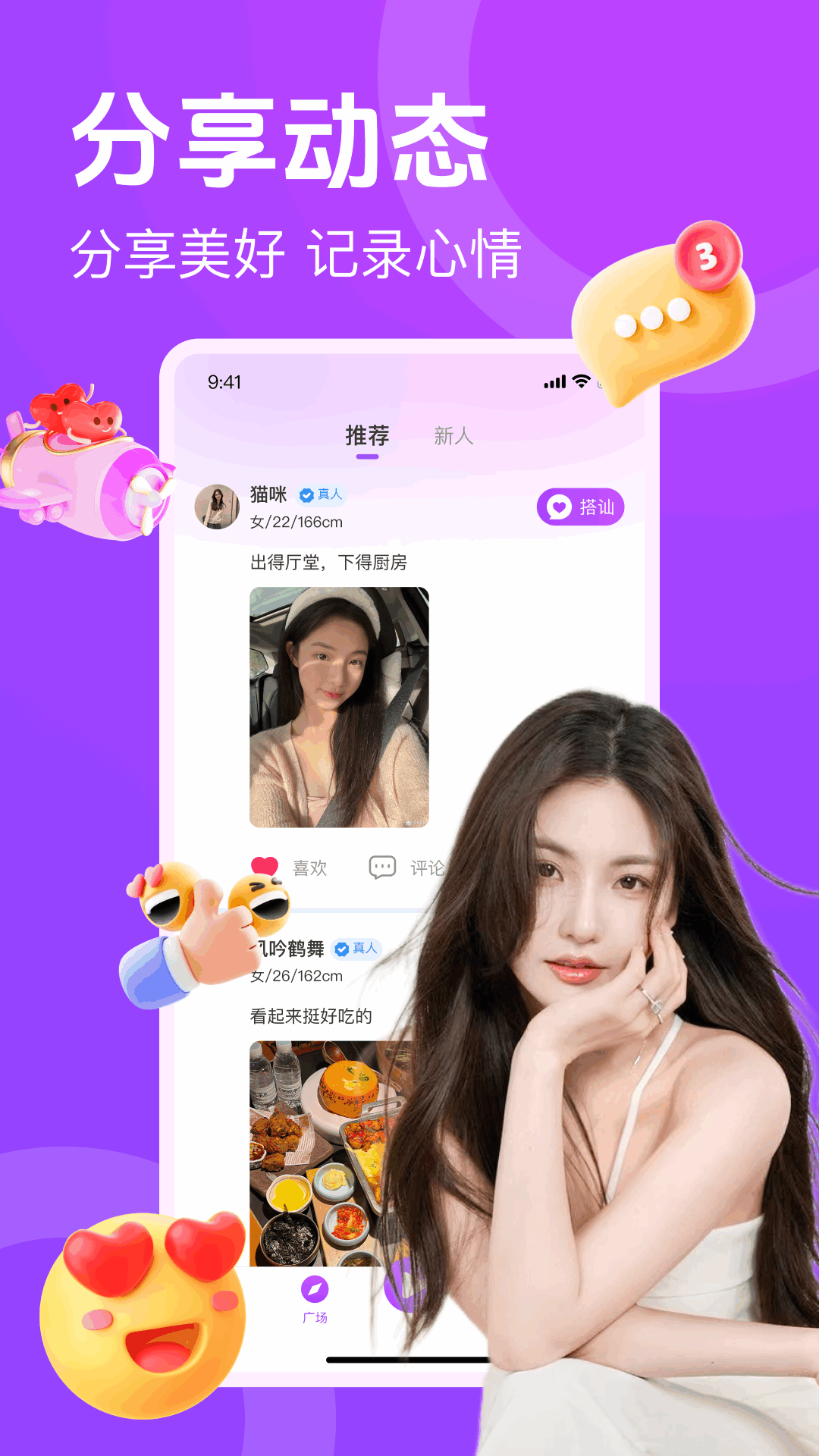 附近速配闪聊app截图