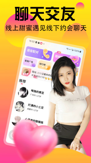 附近速约聊app截图