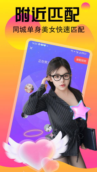 附近速约聊app截图