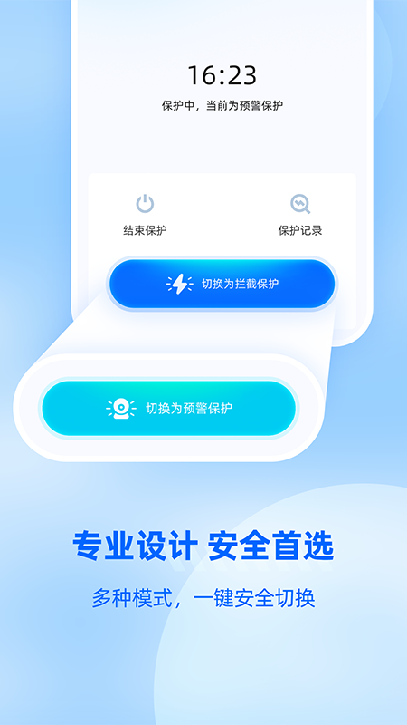 防监听大师下载介绍图