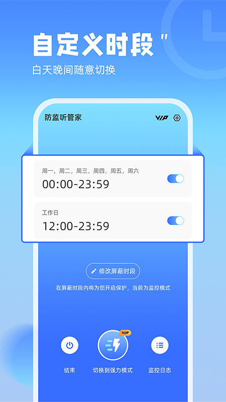 防监听管家app截图