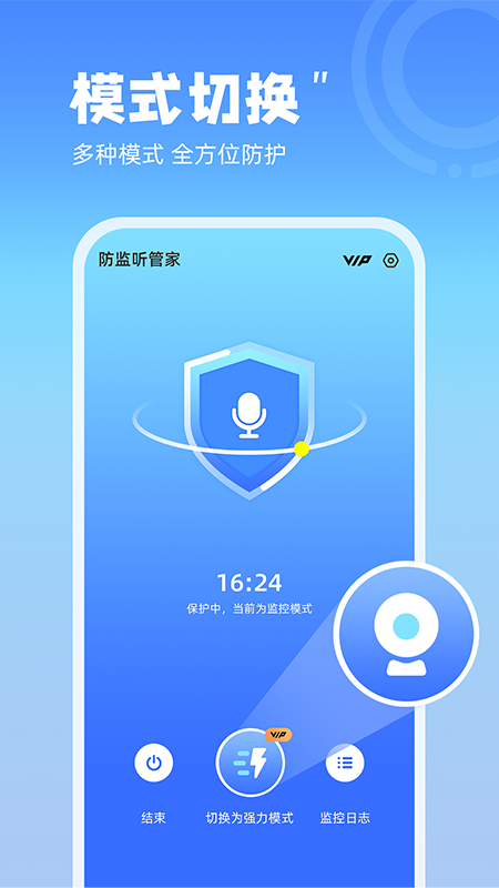 防监听管家app截图