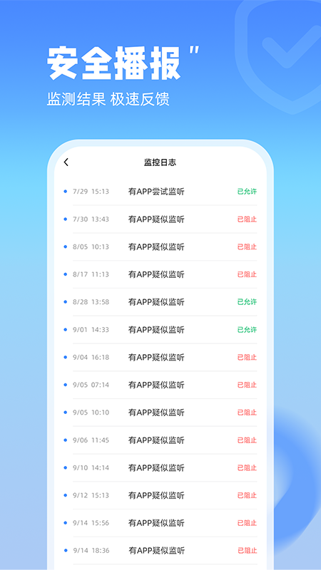 防监听管家app截图