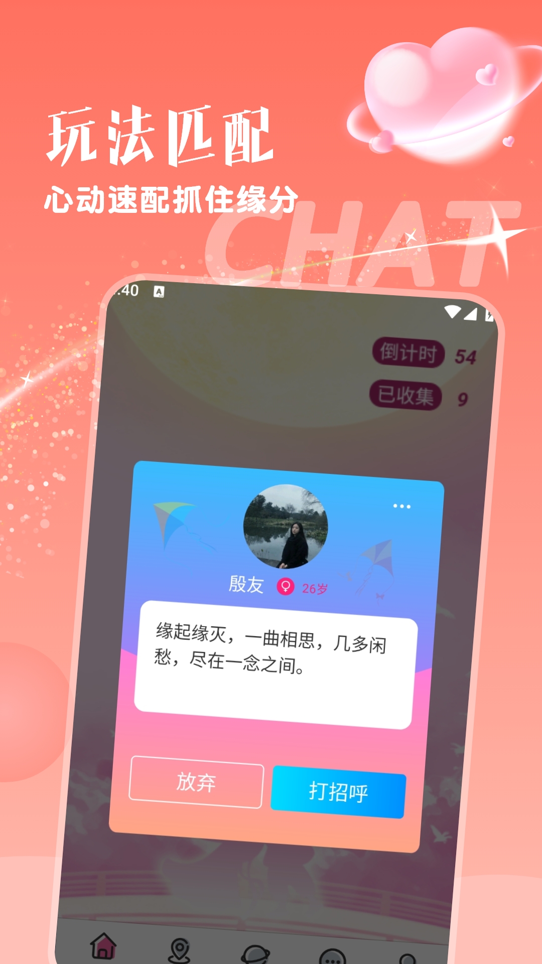 附近桃欢app截图