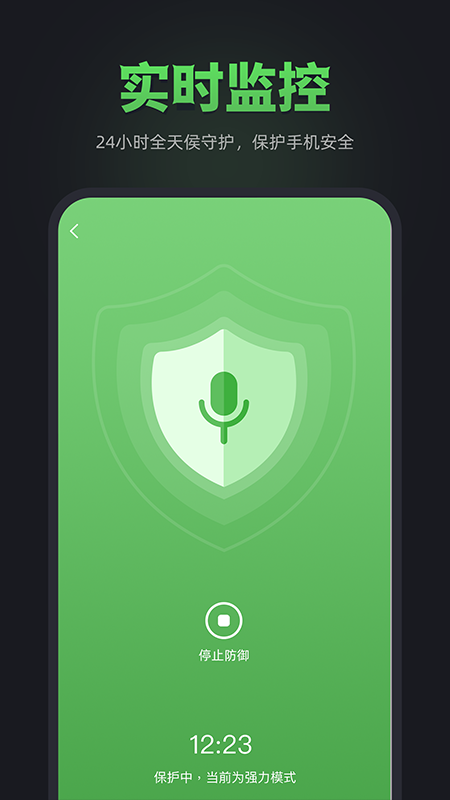 防监听卫士app截图