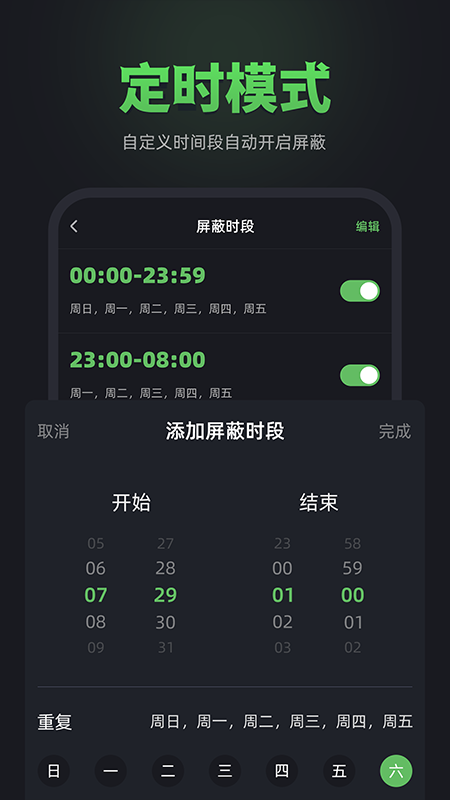 防监听卫士app截图