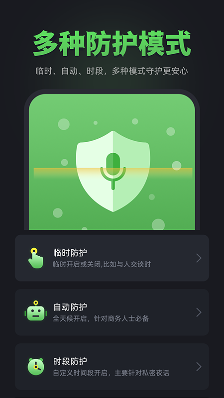 防监听卫士app截图