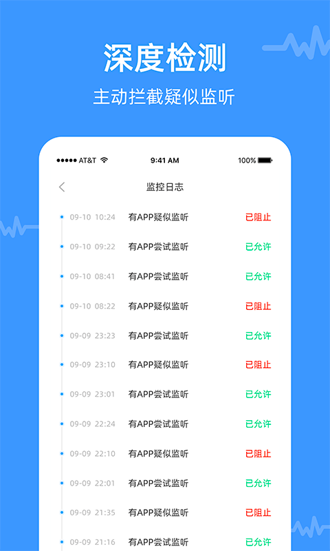 防监听专家下载介绍图