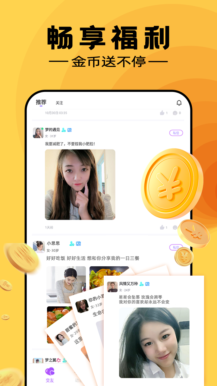 附近寻伴速配app截图