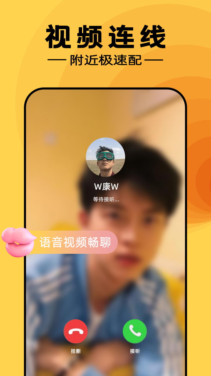 附近寻伴速配app截图