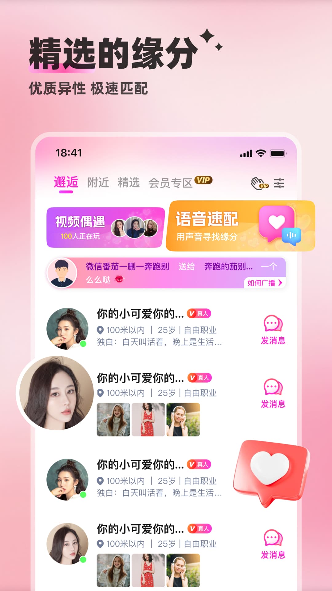 附近邂逅app截图