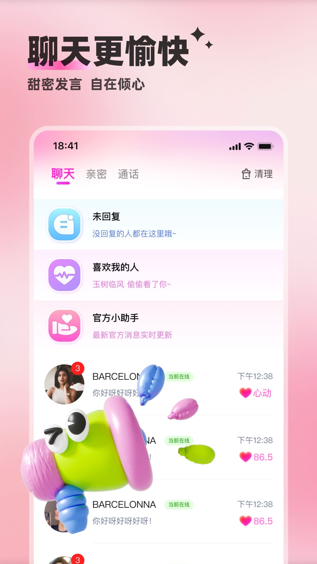 附近邂逅app截图