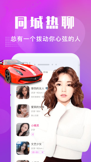 附近寻欢app截图