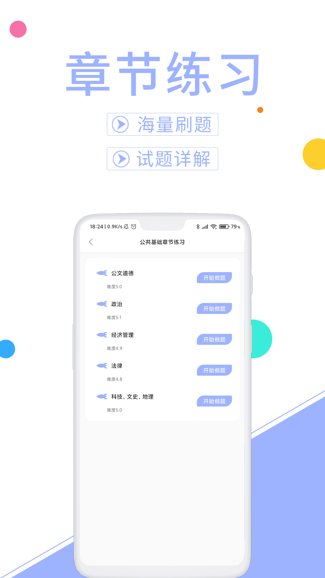 辅警协警考试题库app截图