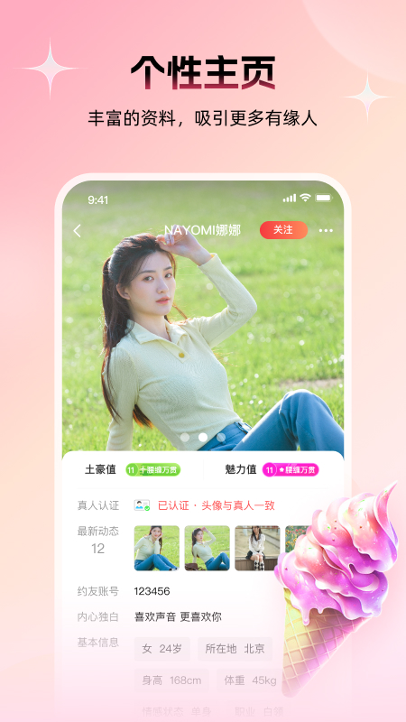 附近约友app截图