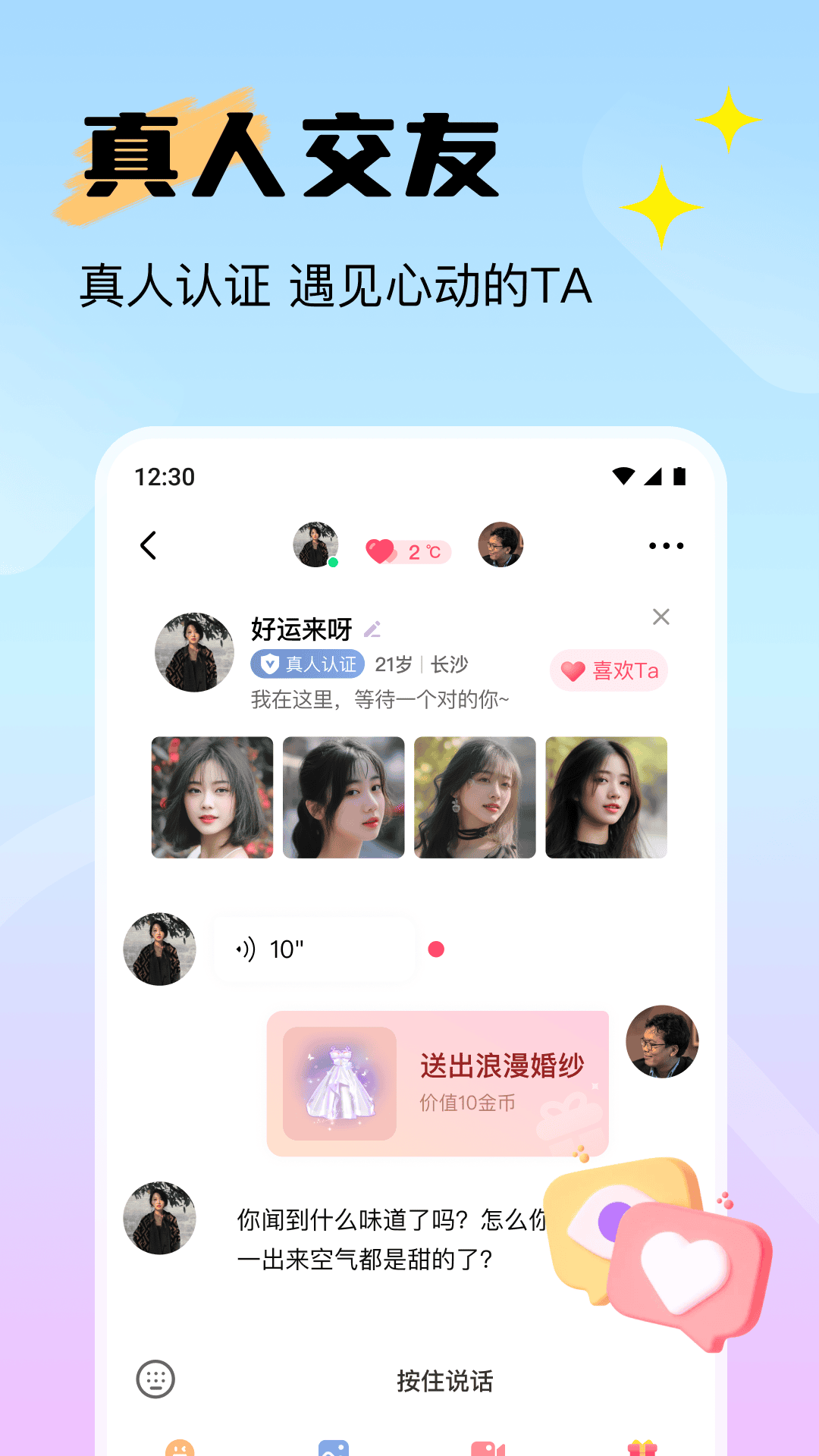 附近知音聊app截图