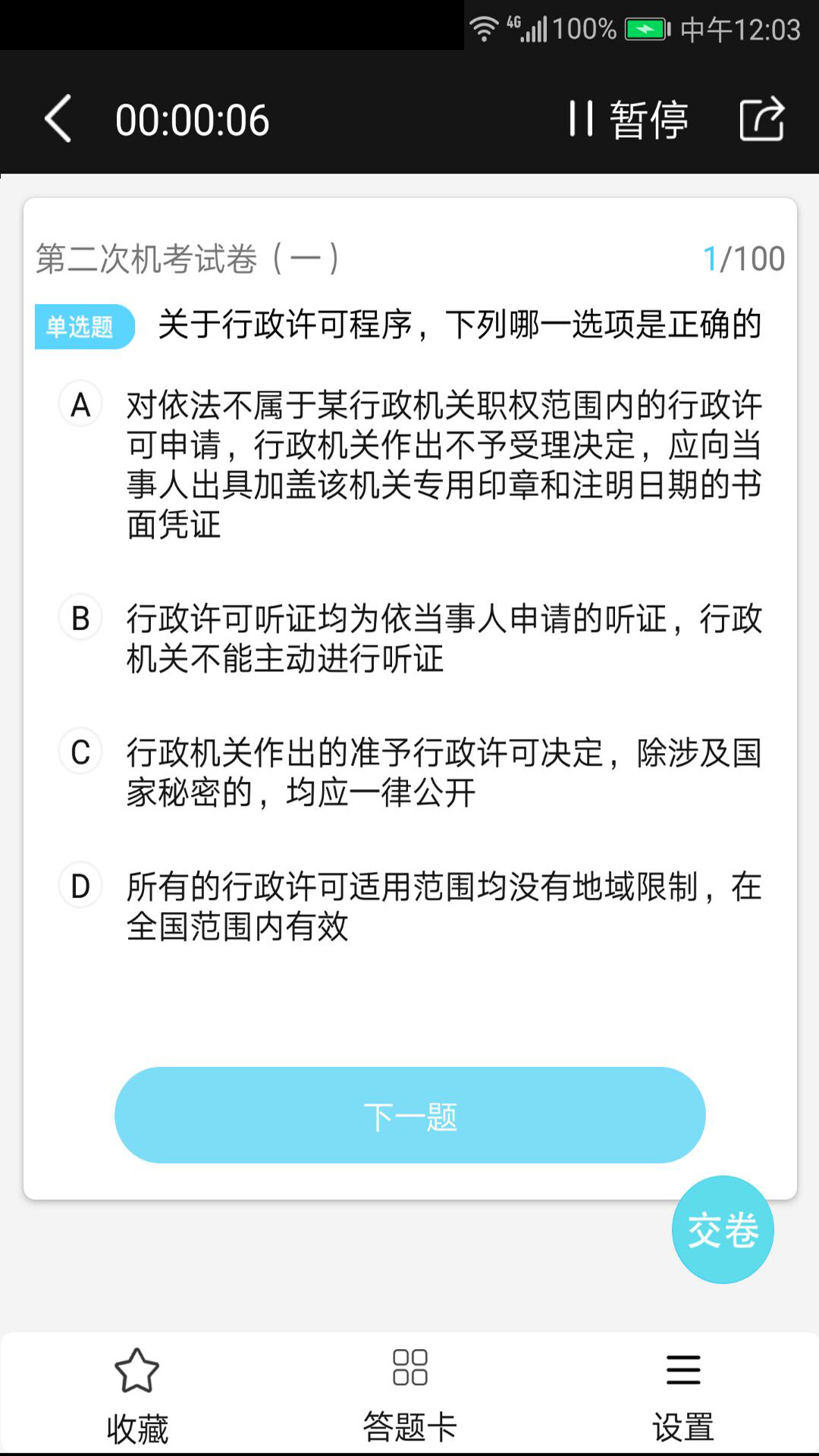 法考宝典app截图