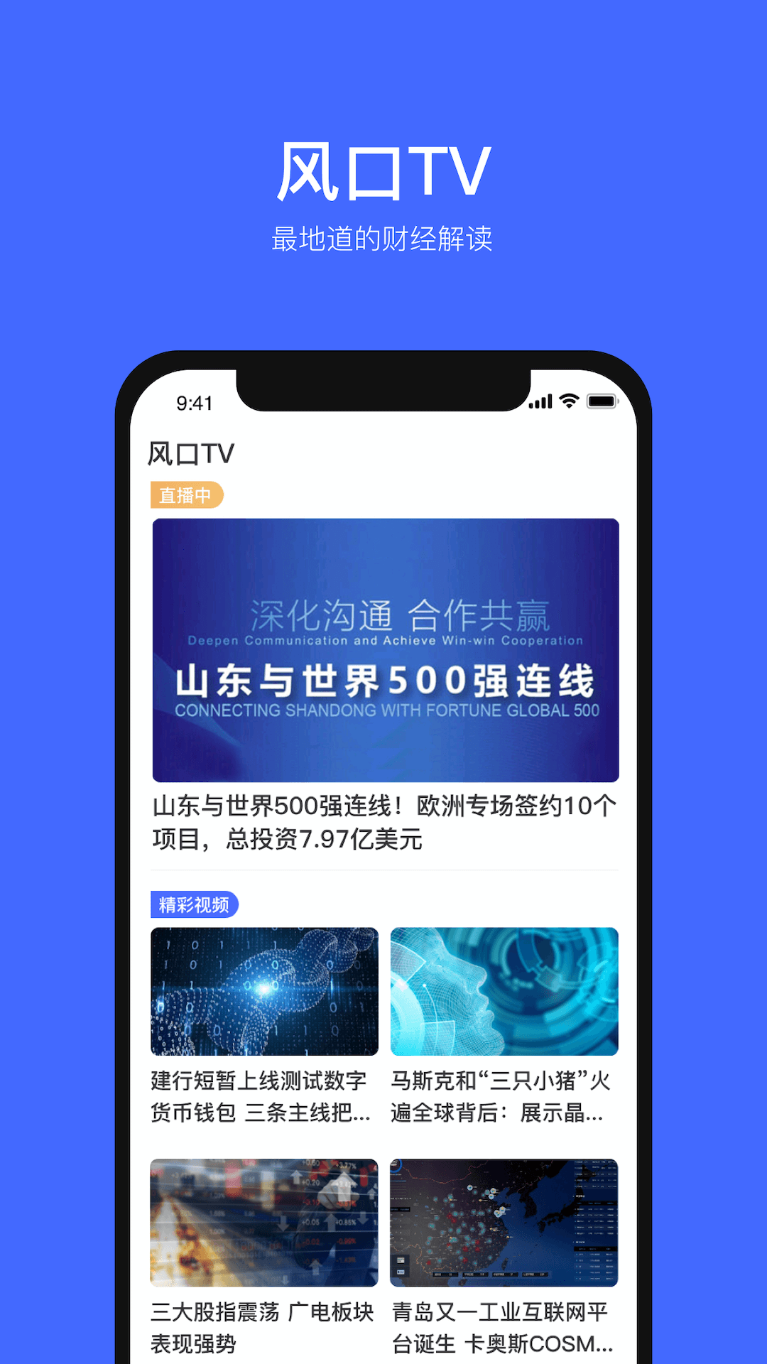 风口财经下载介绍图