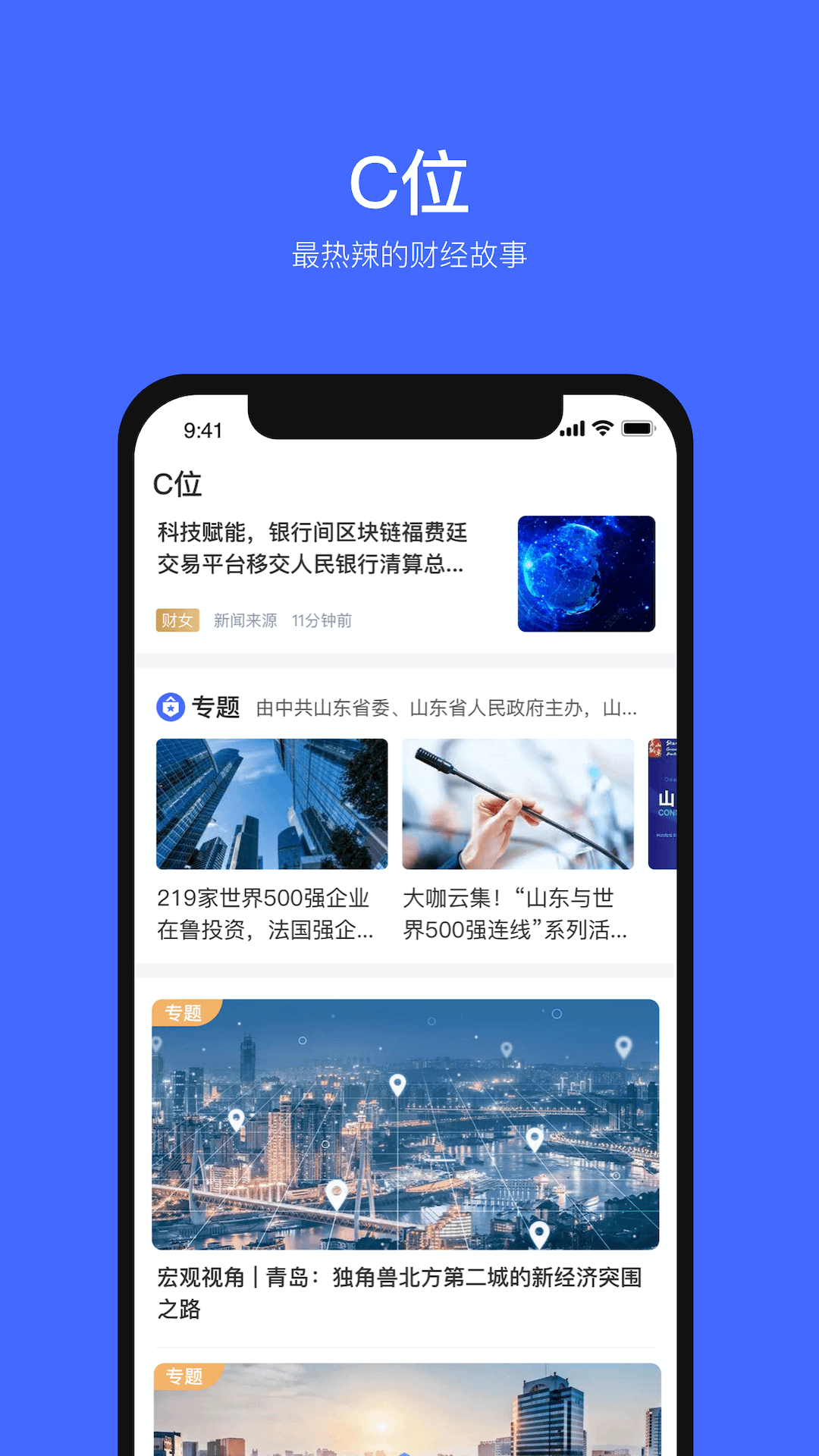 风口财经app截图