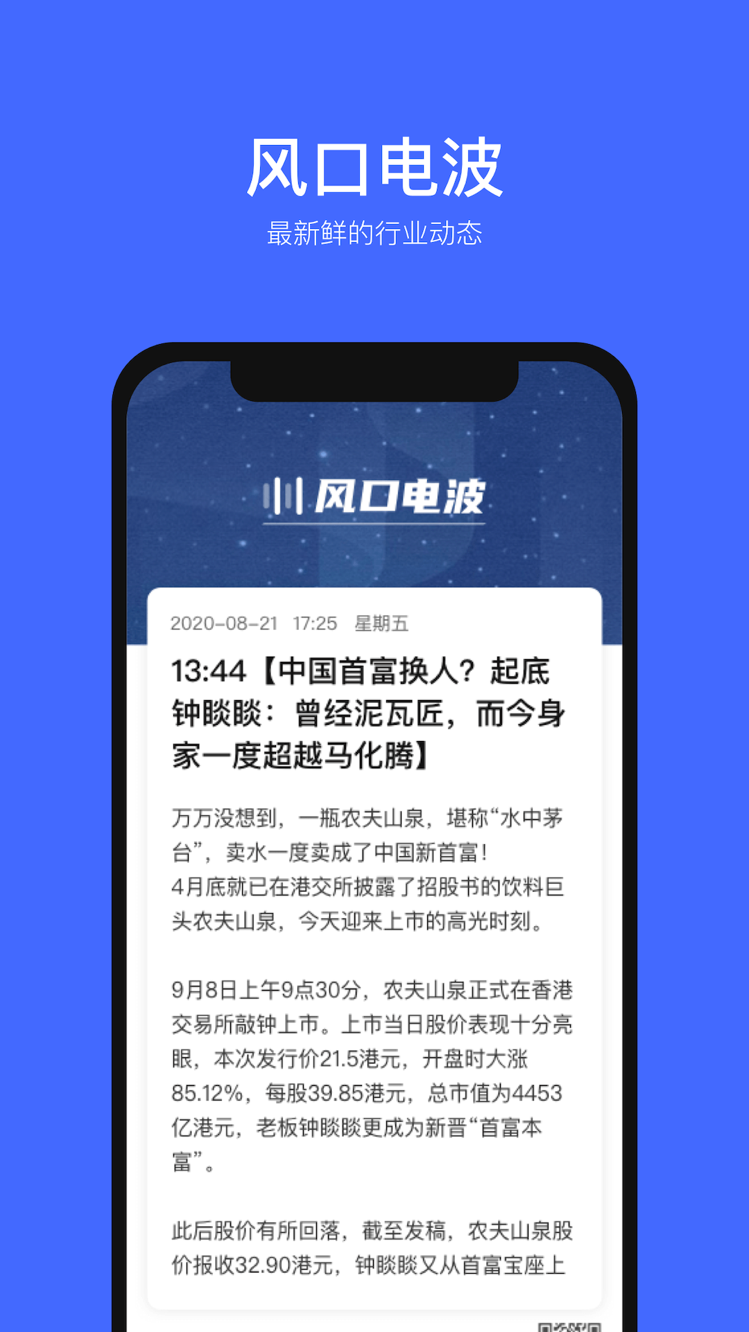 风口财经app截图