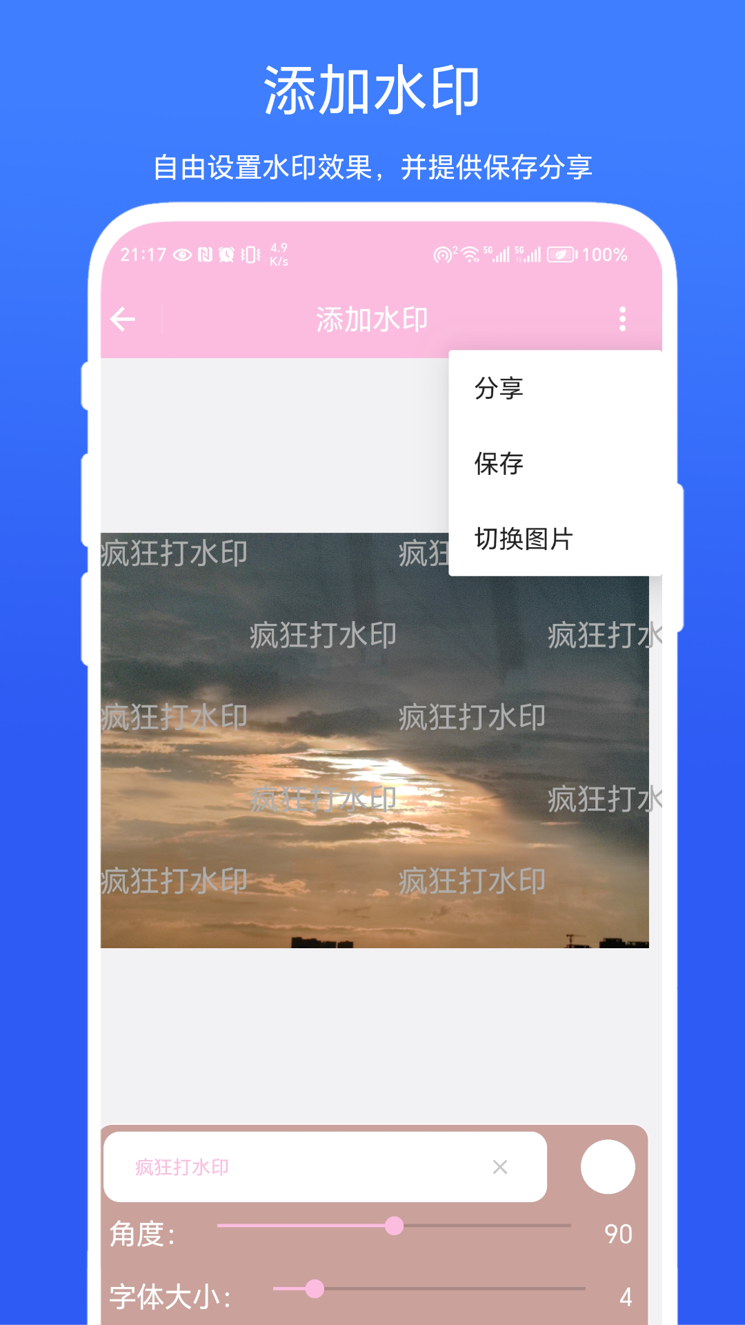 疯狂打水印下载介绍图