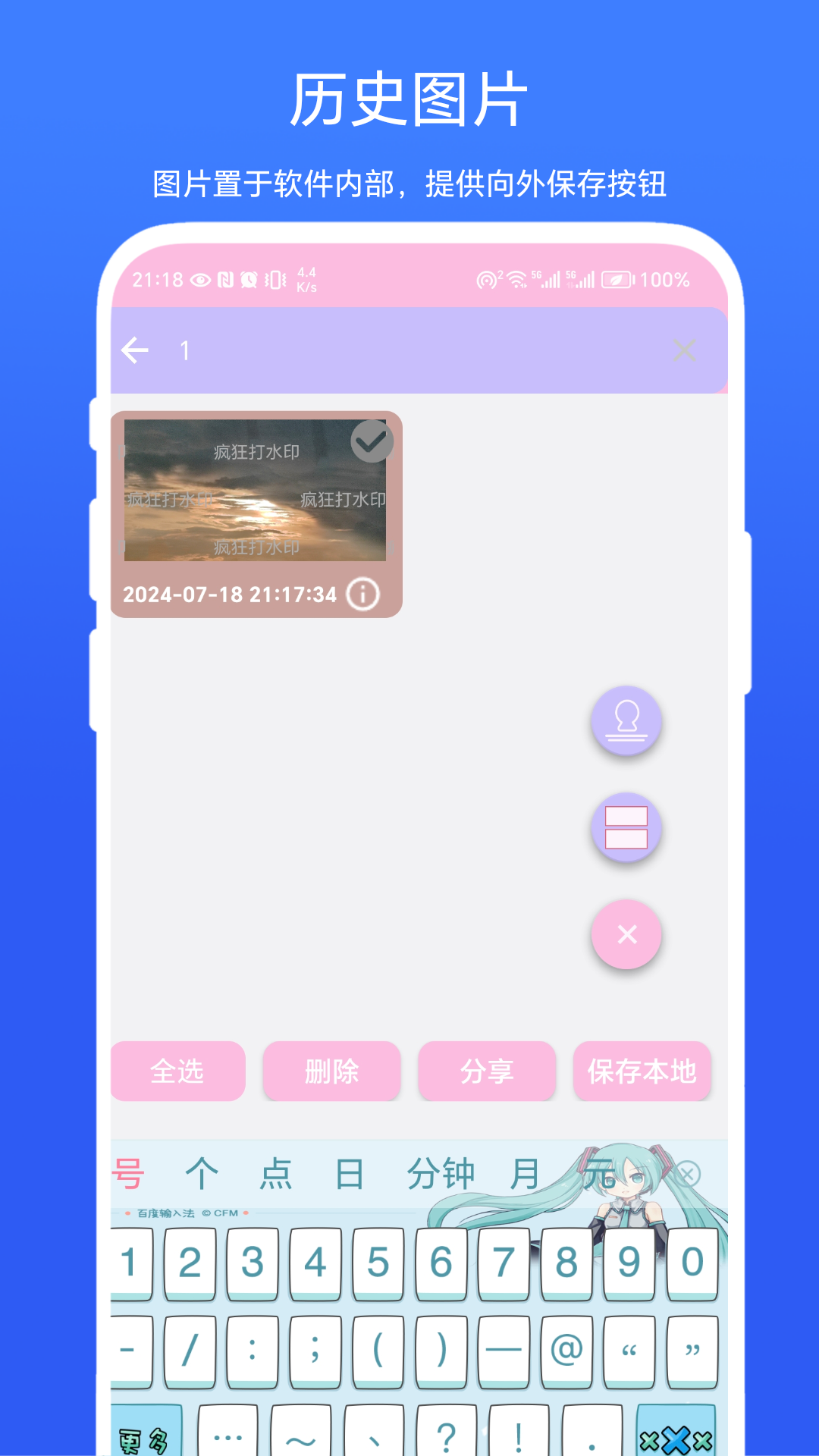 疯狂打水印app截图