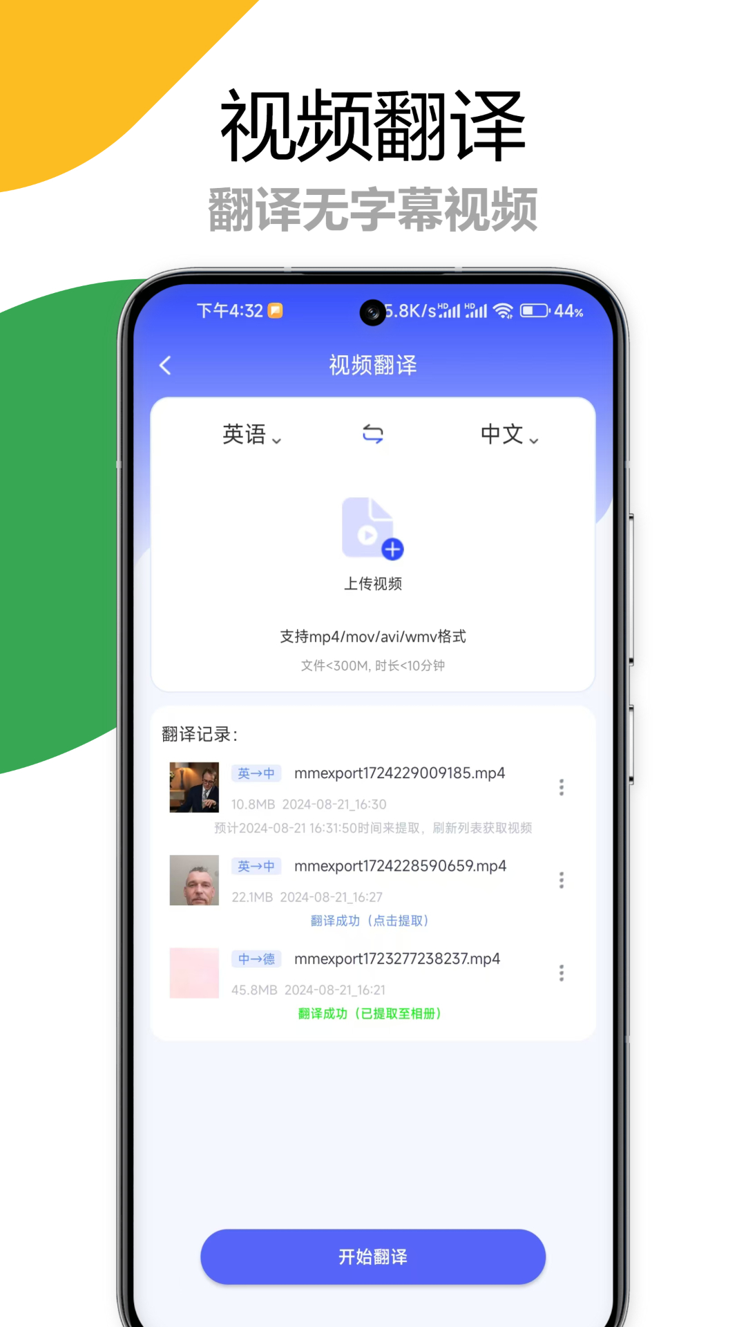 疯狂翻译师app截图