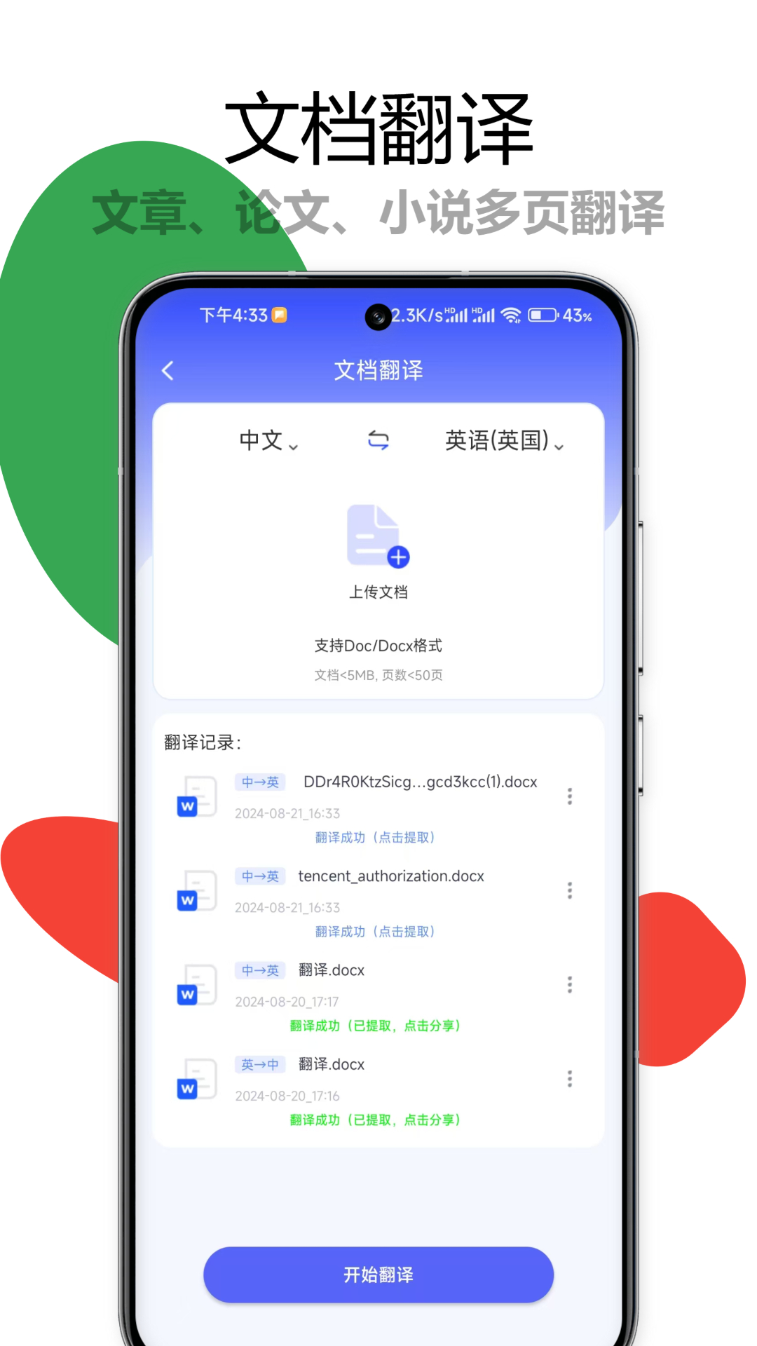 疯狂翻译师app截图