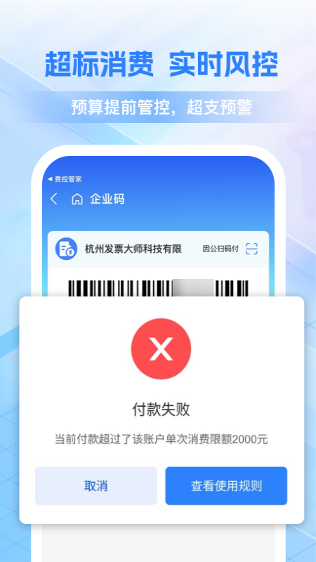 费控管家下载介绍图