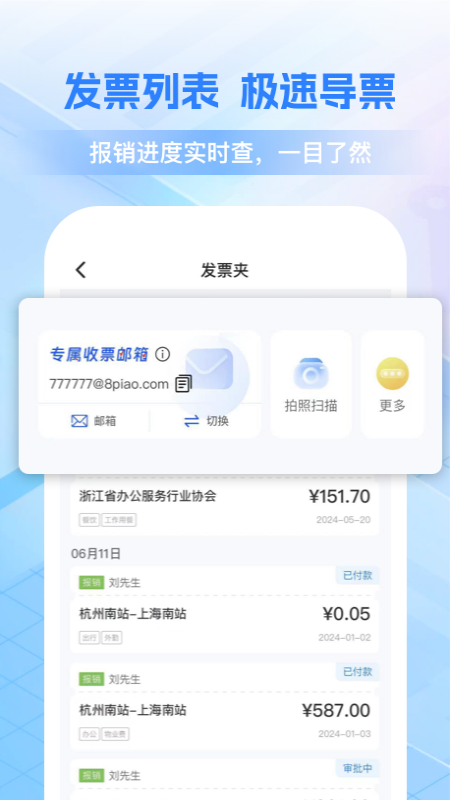 费控管家app截图