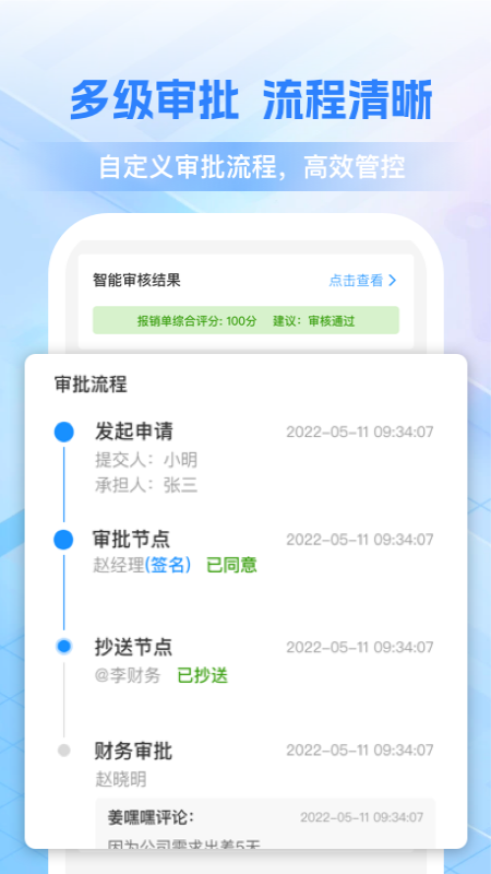 费控管家app截图