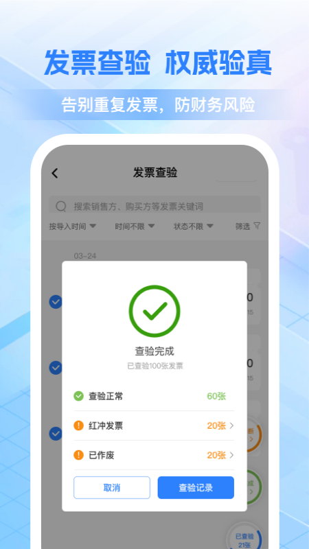 费控管家app截图