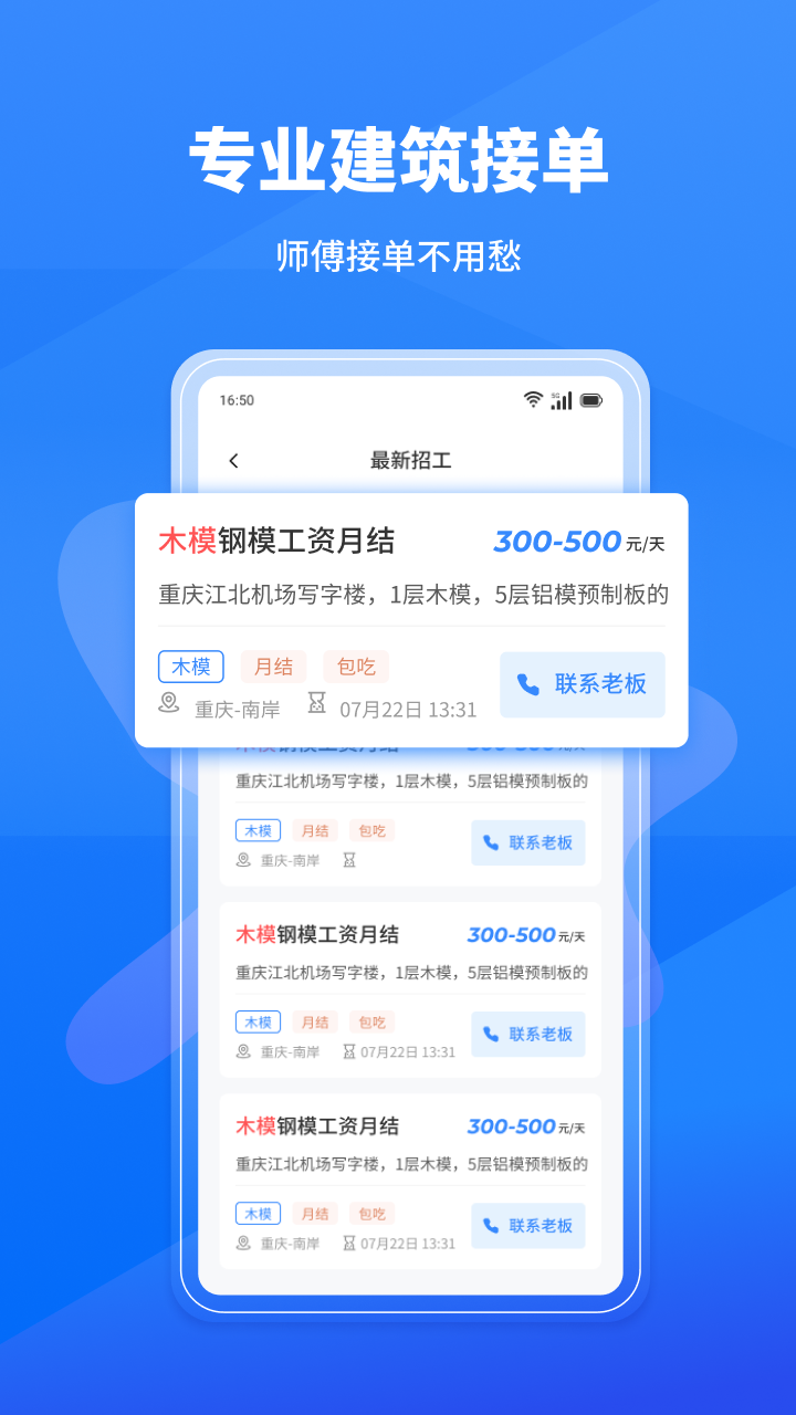 蜂狂接单app截图