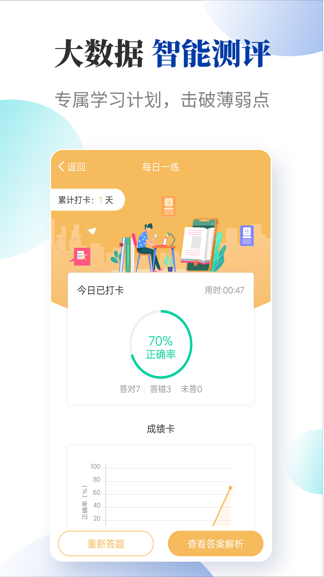 法考考试宝典app截图