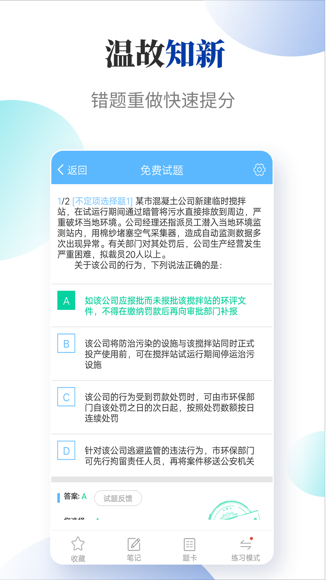 法考考试宝典app截图