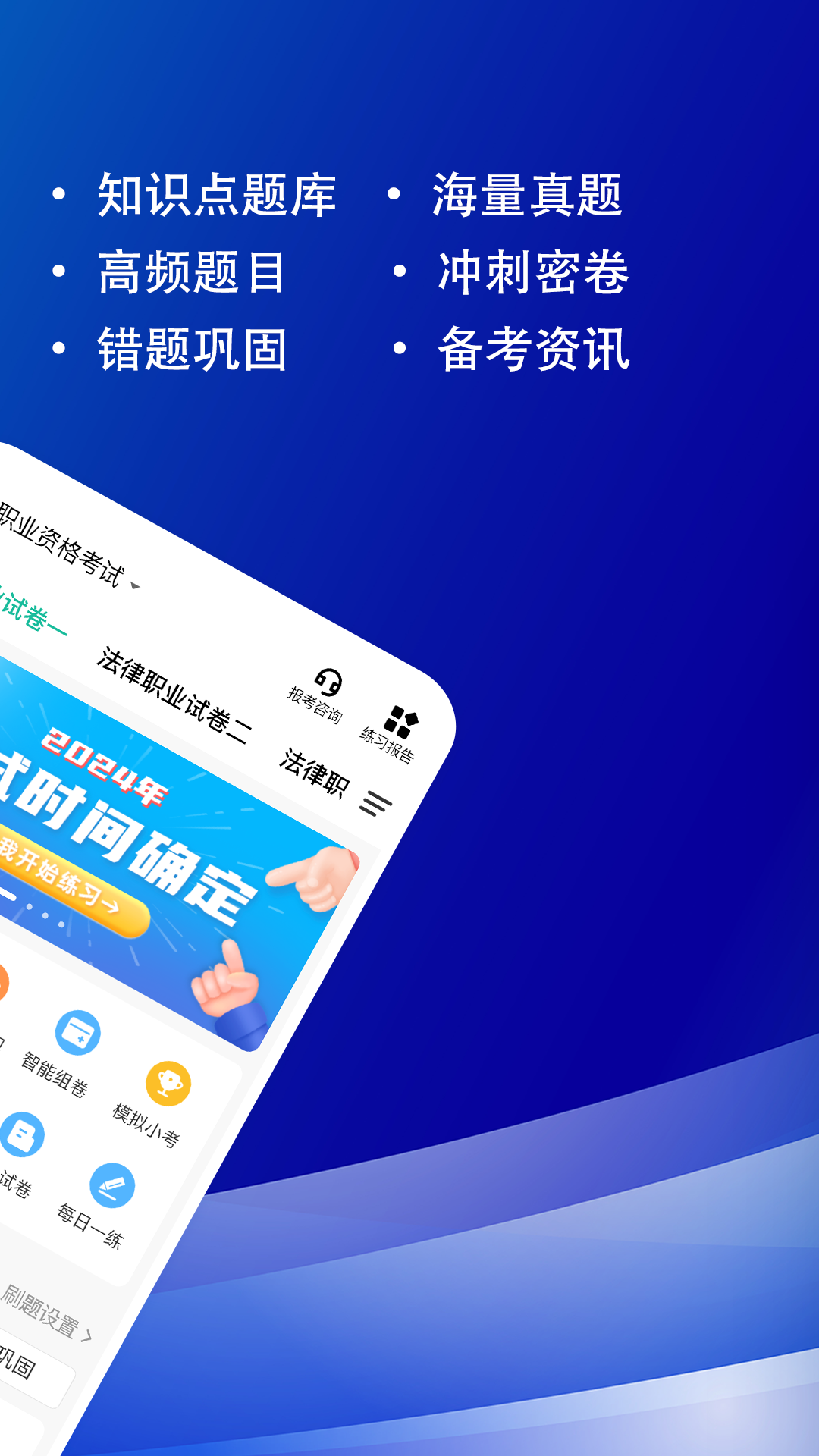 法考练题狗app截图