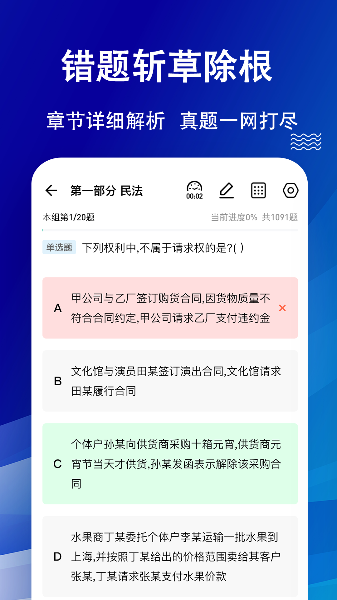 法考练题狗app截图