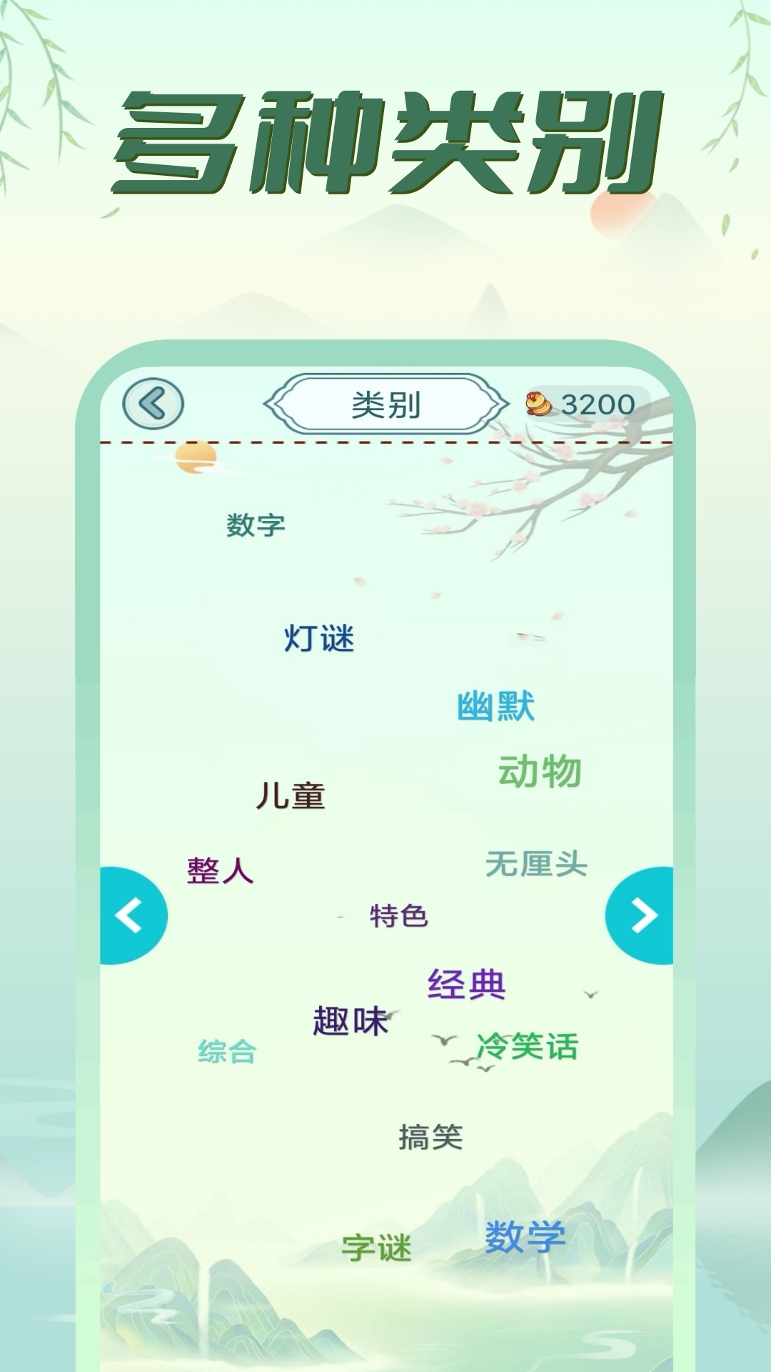 疯狂脑筋急转弯app截图