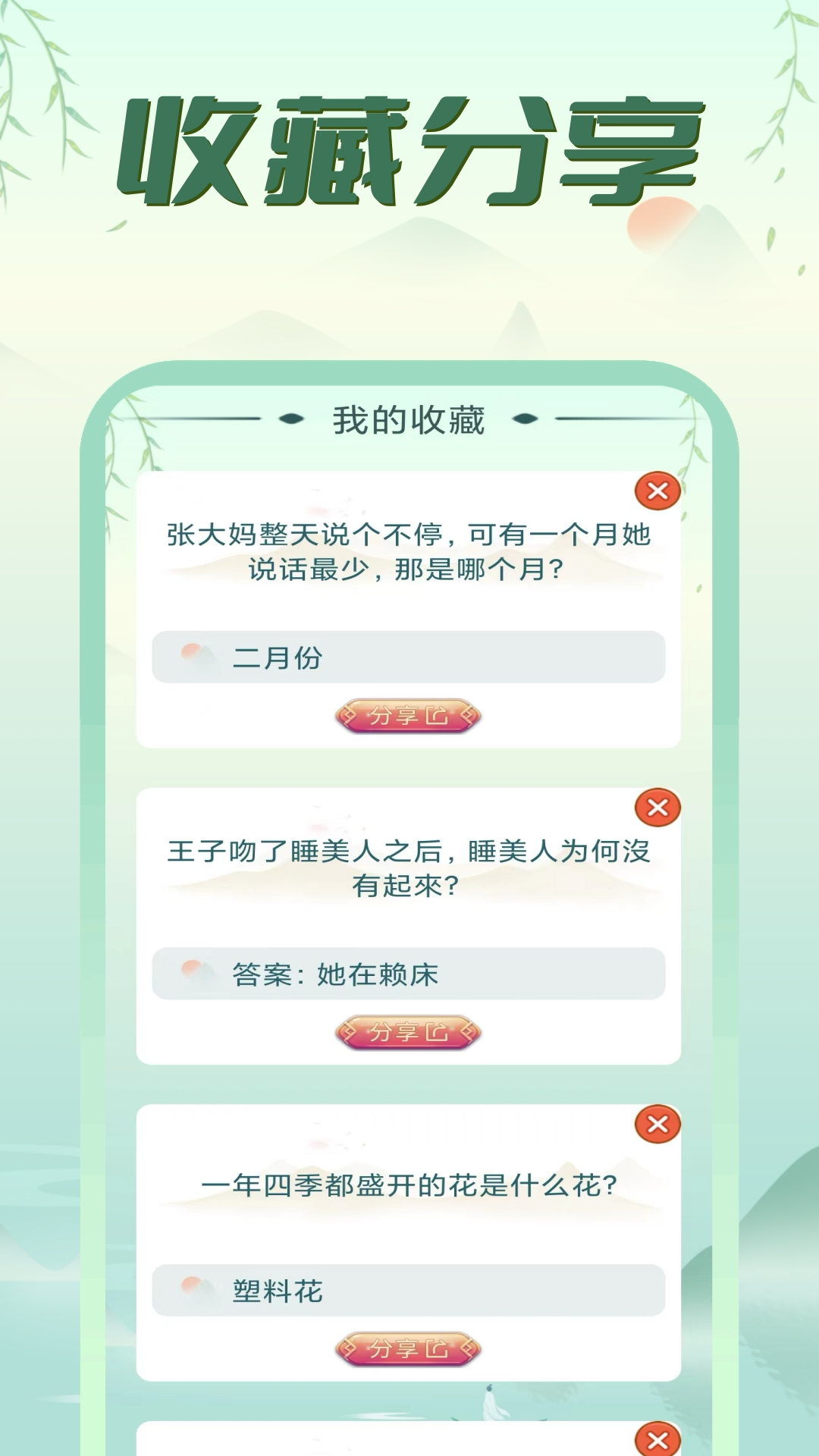 疯狂脑筋急转弯app截图